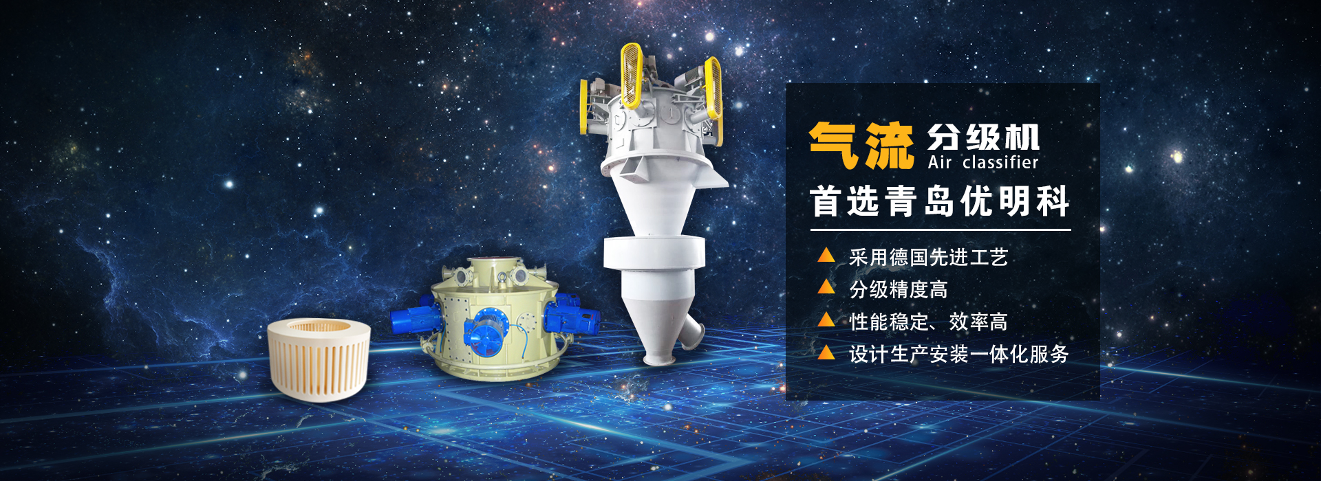 氣流分級機